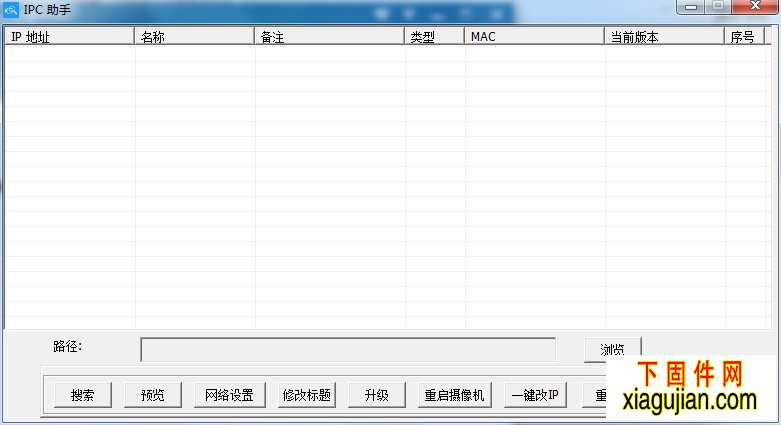 威立信 WLX-6772NA-D IP修改工具軟件