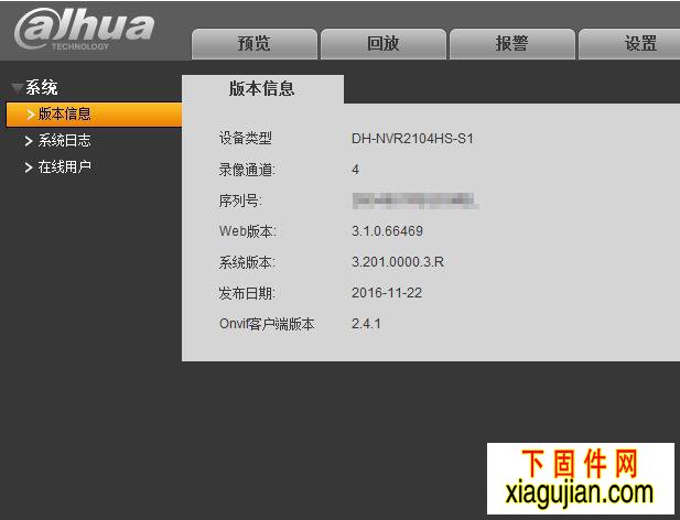 威立信全系列對接大華DH-NVR210XHS-S1硬盤錄像機兼容性問題升級包