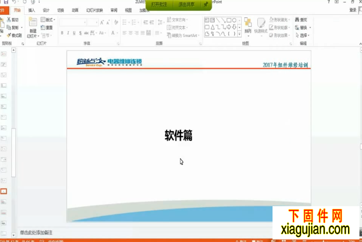 [視頻]長虹講解軟件串口原理ZLM65機芯軟件分析維修培訓視頻