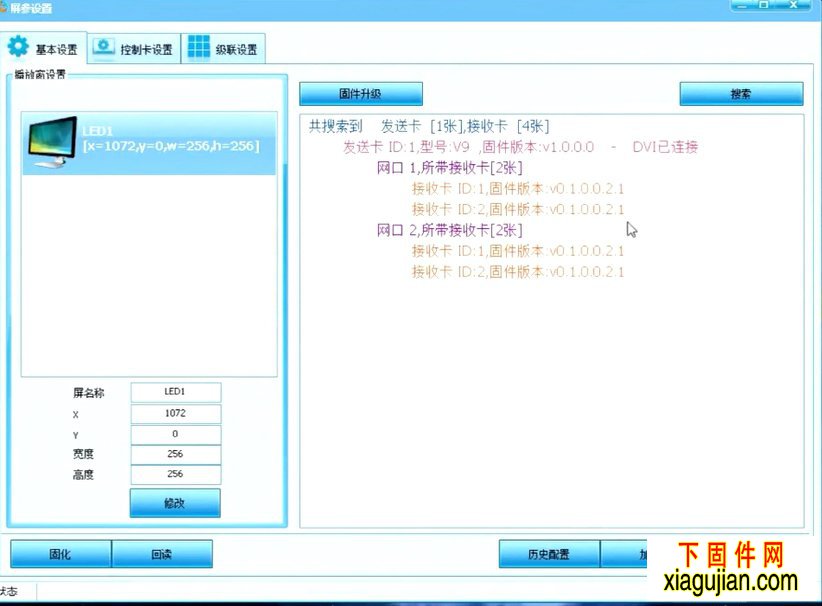 [視頻]靈信VP1000操作視頻LED SYNC PLAYER V1.0.1.0428,同步軟件操作視頻，屏參數設置