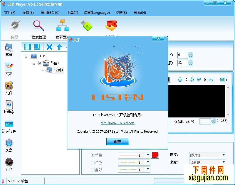 靈信LED Player6.0 Setup(環(huán)境監(jiān)測專用)噪音揚塵環(huán)境監(jiān)測軟件以授權可以無限制使用