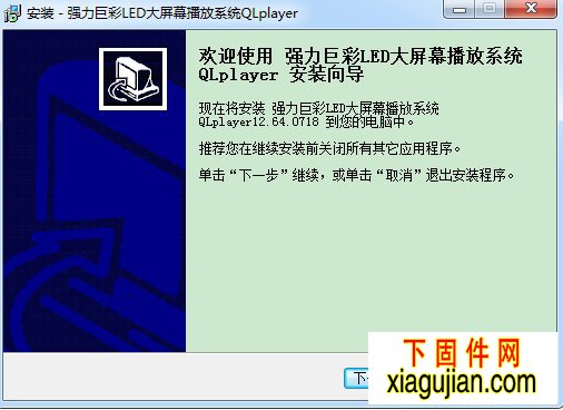 強力巨彩LED大屏幕播放系統QLplayer0718-19241019763