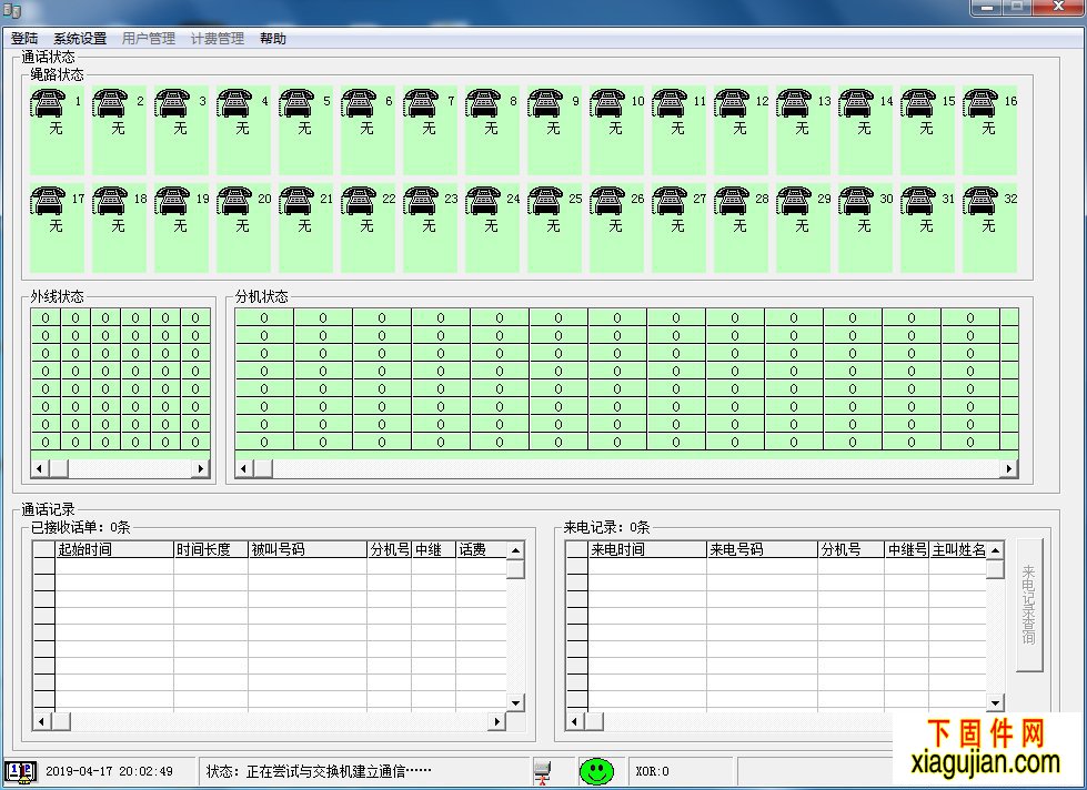 冰河程控電話交換機計費管理軟件（V11.7版）適用于K832,K848,新版V05版本以上，K864 V05版本以上，TX880,TX16128, V105版本以上 