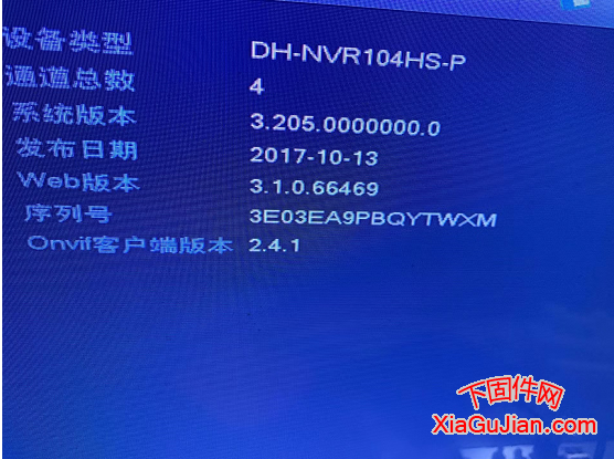 大華DH-NVR104HS-P樂橙云升級包版本號：V3.205.0000000.0.R.171013