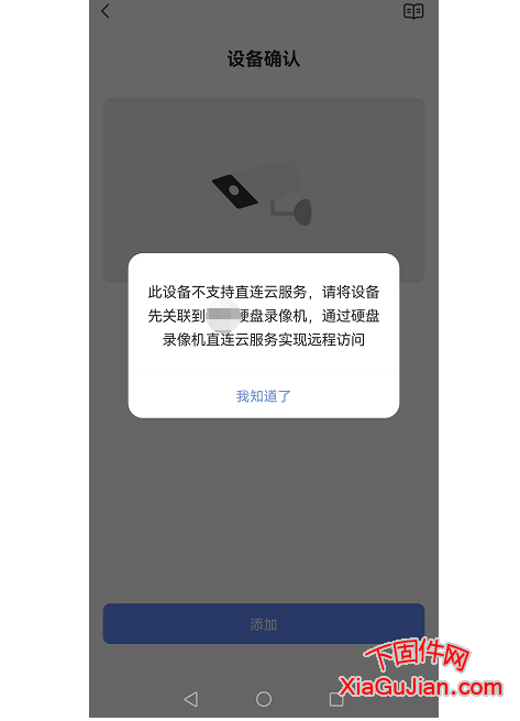 為什么提示此設備不支持直連云服務？記錄很多網友在連接手機APP時遇到這種提示