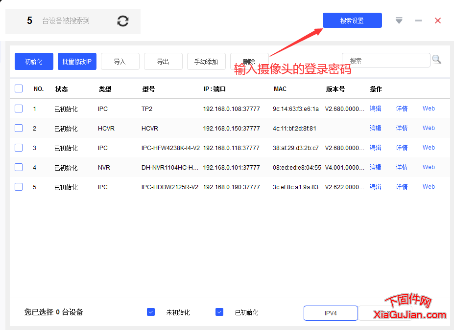 大華攝像頭通道名稱怎么改