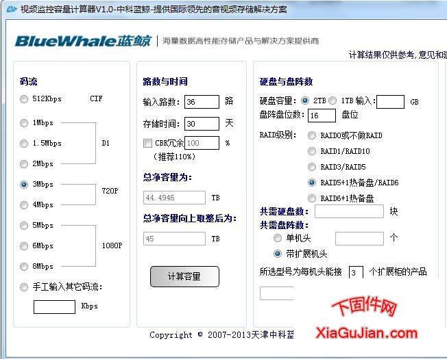 視頻監控容量計算器V1.0