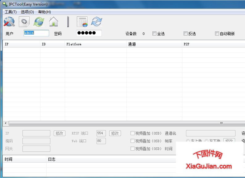 海瑞視訊IPCToolIP搜索工具20171205