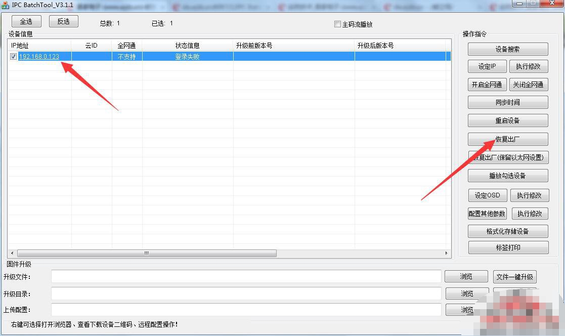 天視通攝像頭忘記密碼恢復出廠設置工具