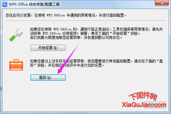 WPS 2016 個(gè)人版無廣告?zhèn)€人免費(fèi)使用