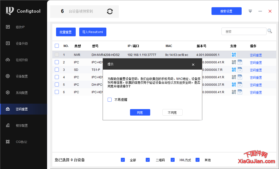 大華攝像頭找回密碼方法，大華工具+微信公眾號找回大華登錄密碼