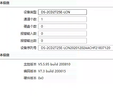 ?？低旸S-2CD2T25E-LCN升級程序版本：V5.5.800 build 210628