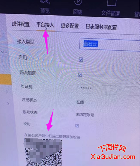 海康威視錄像機版本4.5的螢石云在哪里？