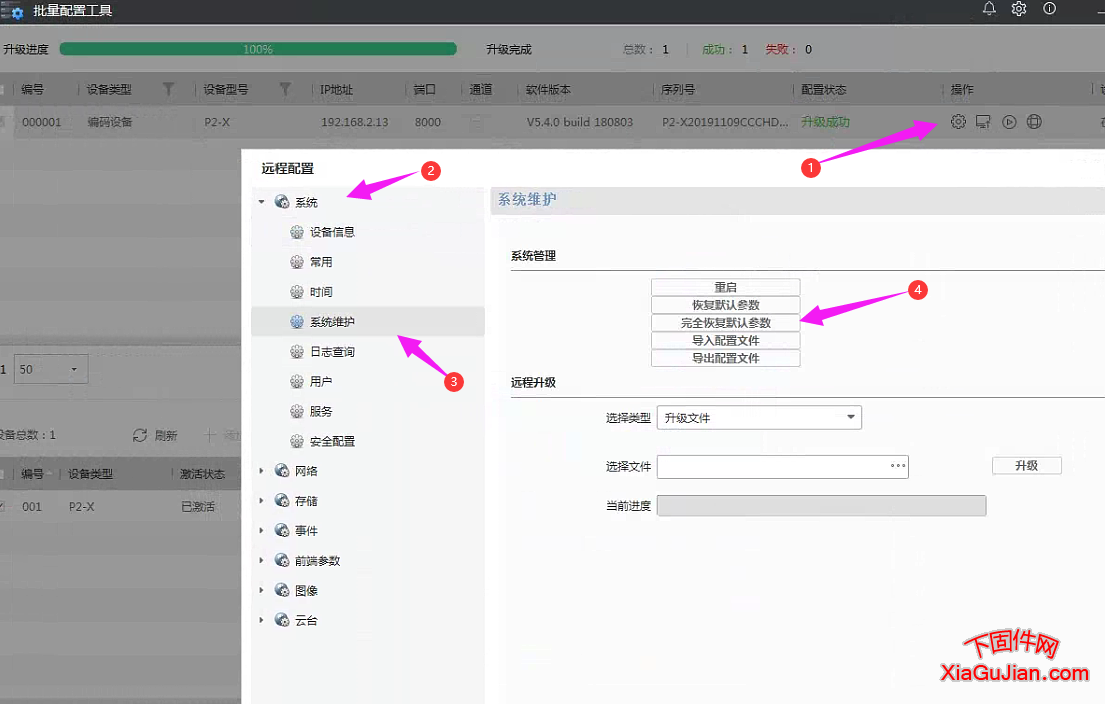 定制的海康攝像頭刷螢石云視頻方法