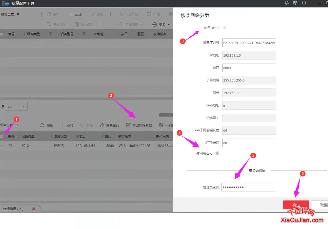 定制的海康攝像頭刷螢石云視頻方法