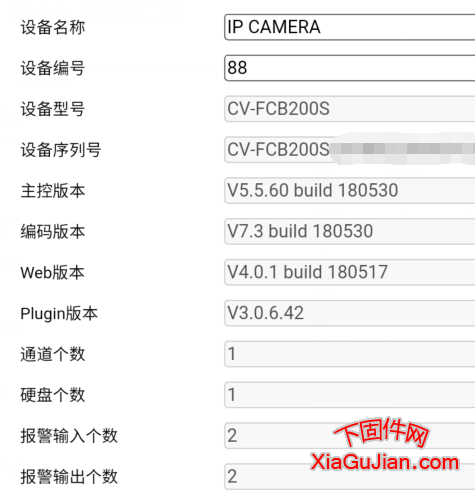 主控版本：V5.5.60 build 180530 編碼版本：V7.3 build 180530， WEB版本：V4.0.1 build 180517 ，Plugin版本：V3.0.6.42，在此機型上升級成功支持直連海康螢石云：CV-FCB200S