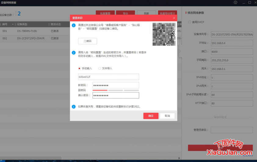 海康SADP工具軟件IP修改工具版本V3.0.0.200build20161222 支持XP系統(tǒng)