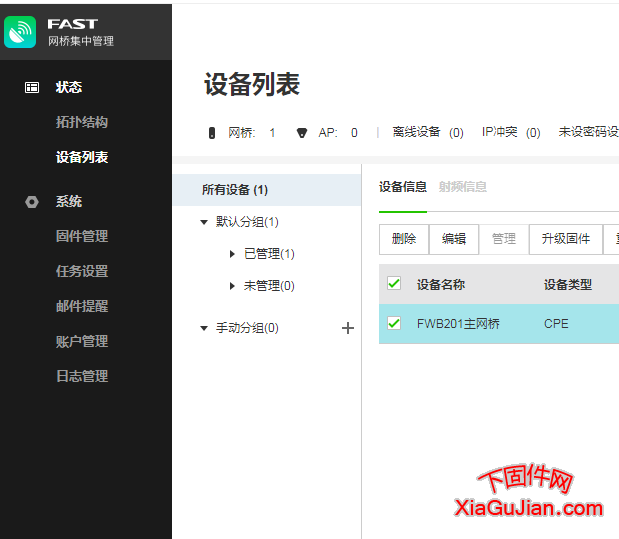 迅捷FAST網(wǎng)橋集中管理軟件 V2.0.0