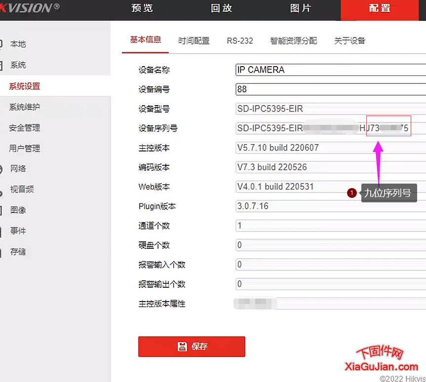 賽達(SAIDA)SD-IPC5395-EIR刷成螢石云升級程序