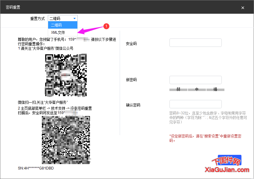 [視頻]大華攝像頭通過XML文件重置密碼