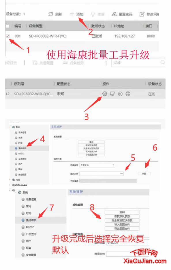 賽達SD-IPC6082-WIR-F(YC)升級刷機成海康螢石云版本：V5.5.100 build 200312