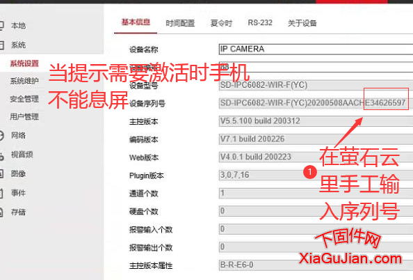 賽達SD-IPC6082-WIR-F(YC)升級刷機成海康螢石云版本：V5.5.100 build 200312