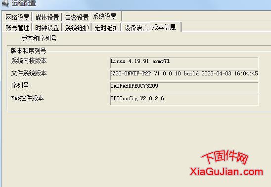 TB38Z20-ONVIF-P2P V1.0.0.8 build 2022-10-13 14:46:41升級后版本TB38Z20-ONVIF-P2P V1.0.0.10 build 2023-04-03 16:04:45