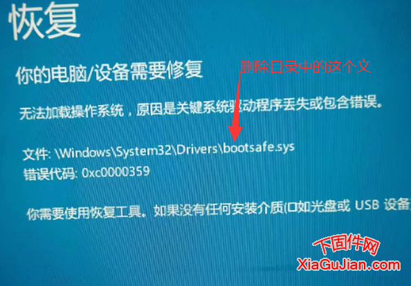 windows 10 0xc0000359錯(cuò)誤代碼修復(fù)方法藍(lán)屏