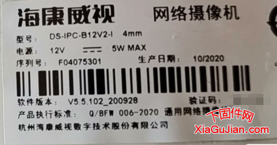 海康DS-IPC-B12V2-I升級程序、V5.5.102_200928、V5.5.804_211014、升級后版本：V5.5.804_211014