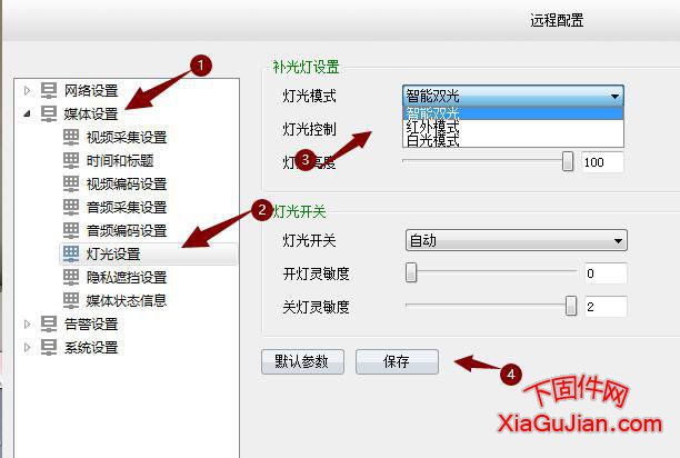 天視通雙光源的切換到白光模式或紅外模式