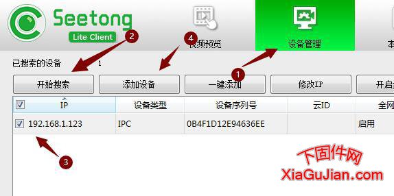 天視通雙光源的切換到白光模式或紅外模式