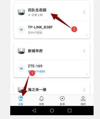 Tp-link物聯(lián)手機(jī)APP修改設(shè)備名稱