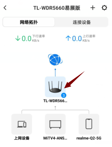 Tp-link物聯(lián)手機(jī)APP修改設(shè)備名稱