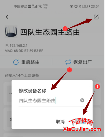 Tp-link物聯(lián)手機(jī)APP修改設(shè)備名稱