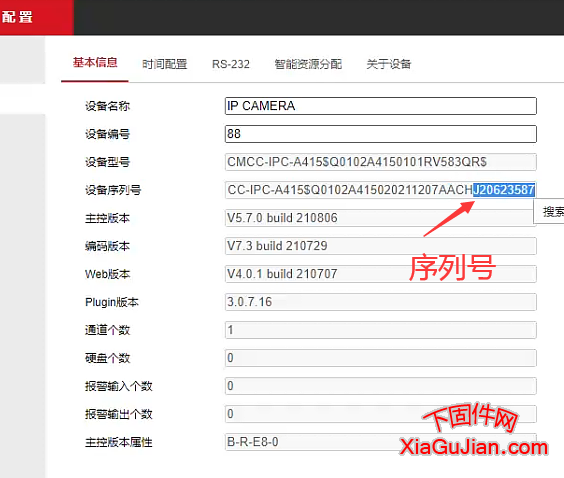 中國移動(dòng)CMCC-IPC-A415刷螢石云升級(jí)程序 V5.5.120 build 220418