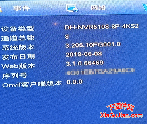 大華DH-NVR5108-8P-4KS2樂橙云升級程序