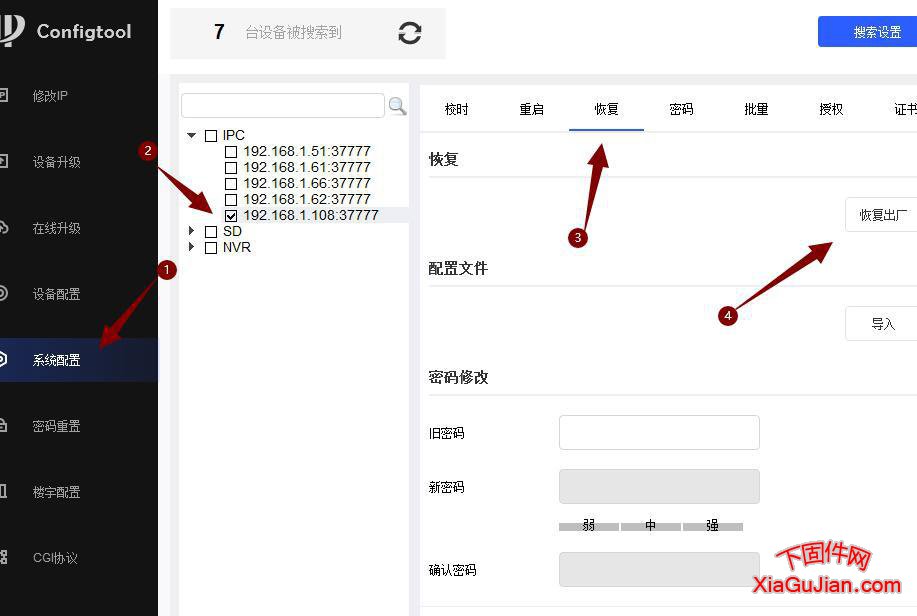 大華攝像頭使用Configtool恢復出廠設置方法