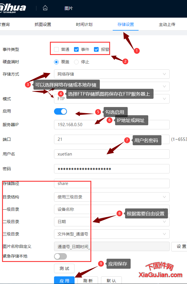 選擇存儲設置事件類型為事件和報警，也就是說，只有當一個事件或者是有報警時才可以抓圖保存到網絡上或者存儲卡里，存儲方式為網絡存儲或者本地存儲，本地存儲就是保存在錄像機里或者在存儲卡里，模式就是選擇默認的FTP，勾選啟用，設置服務器IP地址，這個服務器的IP地址可以是數字，也可以是網址，設置FTP的端口，這個端口一般都是默認的，如果端口不一樣，就選擇更改，填入用戶名和密碼，根據自己的需要設置存儲路徑，目錄結構，一級目錄，二級目錄，三級目錄，以及圖片名稱自定義等等