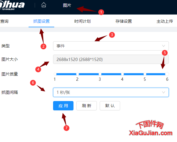 進入抓圖設置，選擇類型為事件，圖片大小，這里我們將圖片的質量調到最頂端，這樣抓圖會清晰一點，圖片的質量呢，我們也選擇最大化，抓圖的間隔是一秒鐘，一張也可以選擇一秒鐘多張，然后點擊應用保存