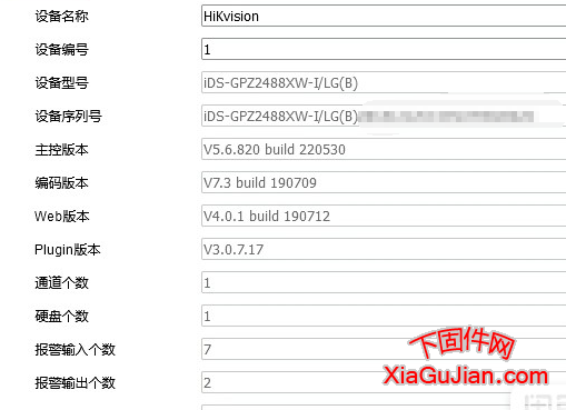 海康iDS-GPZ2488XW-I/LG(B)升級程序版本：V5.6.820 buid 220530、V7.3build 190709、Plugin版本V3.0.7.17