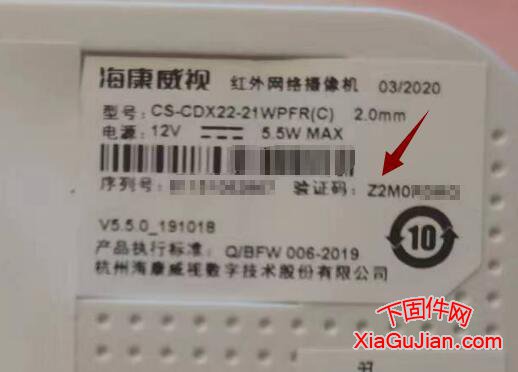 海康CS-CDX22-21WPFR(C)螢石云升級程序、CS-CDX22-21WPFR(C)升級后支持螢石云需要嚴格按照如下教程方法云搞