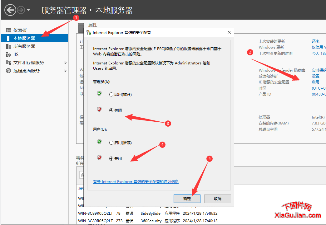 windows2019 server 關閉瀏覽器網址攔截IE瀏覽器的增強安全配置