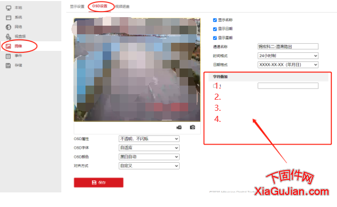 海康DS-IPC-B12HV3-IA B系列支持OSD設置字符疊加為4行升級程序版本：V5.5.8